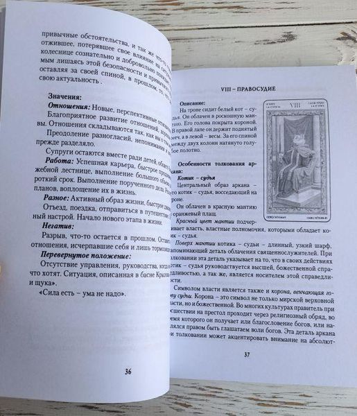 Книга "Ігри Білих Котів: Шлях пізнання себе" Юсупова Ю. 2161377233 фото
