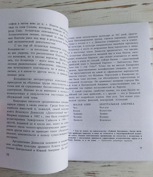 Книга Кейси Э. "Великий ясновидящий Эдгар Кейси об Атлантиде" 1913483198 фото