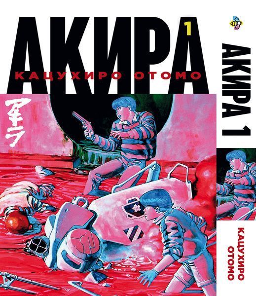 Комплект Манги Bee's Print Акира Akira с 01 по 06 на русском языке BP ASET 01 BP ASET 01 фото