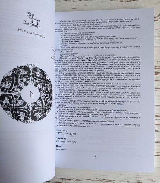 Книга "Містерія рун" Хшановська А. 2695907809 фото