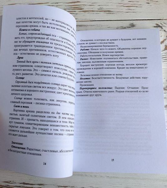 Книга "Ігри Білих Котів: Шлях пізнання себе" Юсупова Ю. 2161377233 фото