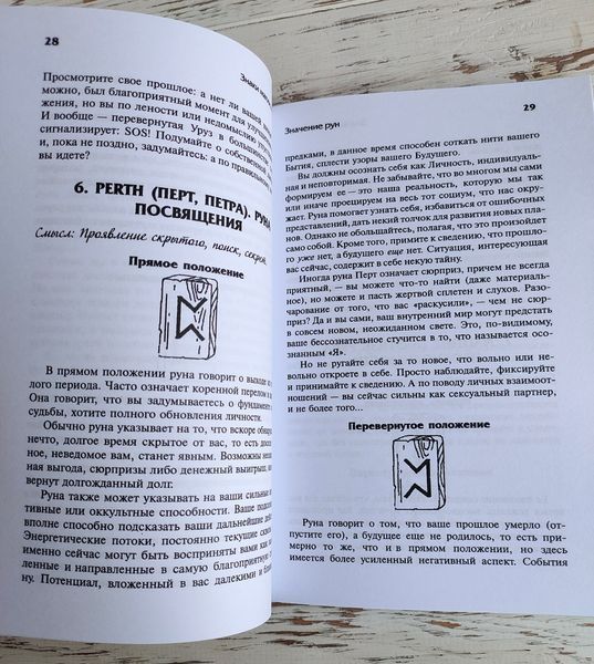 Книга "Руни &mdash; знаки сили" Джудіт Норман 2903596136 фото