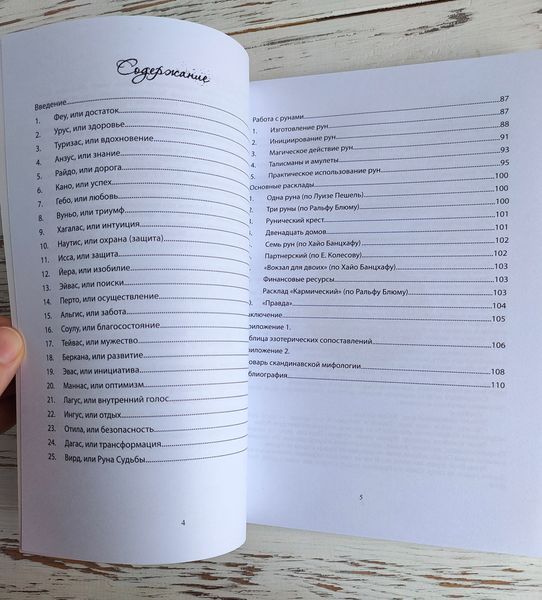 Книга "Містерія рун" Хшановська А. 2695907809 фото