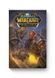 Комикс Molfar Comics World of Warcraft. Испепелитель на украинском языке C MC WOW 2881873611 фото 1