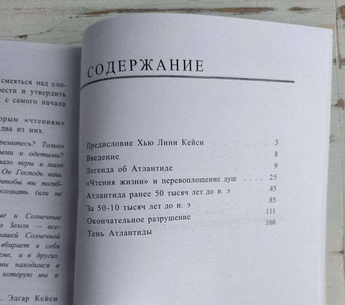 Книга Кейси Э. "Великий ясновидящий Эдгар Кейси об Атлантиде" 1913483198 фото