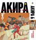 Комплект Манги Bee's Print Акира Akira с 01 по 06 на русском языке BP ASET 01 BP ASET 01 фото 7
