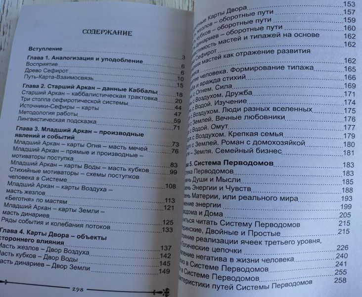 Книга "Таро и Каббала" Дмитрий Невский 1374419223 фото