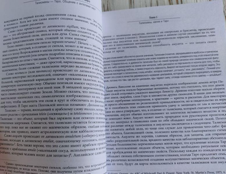 Книга "Талісмани таро: спілкування з ангелами карт" Чик Цицеро, Сандра Табата Цицеро 1427549910 фото