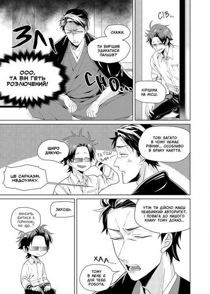 Манга Mimir&nbsp;Нянька-якудза для доньки боса The Yakuza's Guide to Babysitting українською мовою Том 1 M TYGB 01 2881874389 фото