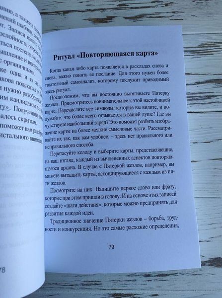 Книга Антенуччі Н. "Таро та ритуали" 2622881228 фото