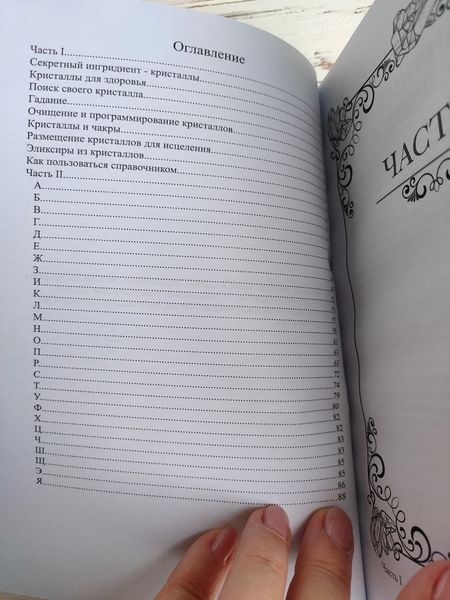 Книга "Кристалотерапія від А до Я" книга 1 Джуді Холл 2903605354 фото