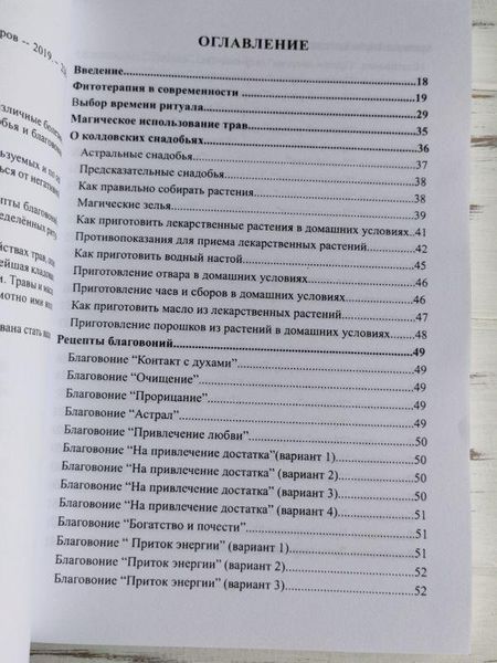 Книга Крючкова Ольга "Магия трав и ароматов" 1913484618 фото