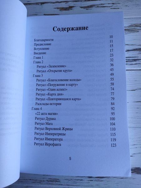 Книга Антенуччі Н. "Таро та ритуали" 2622881228 фото