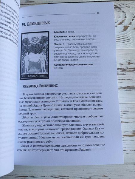 Книга Мартин Вэлс "Большая книга Таро. Полная энциклопедия" 2132576077 фото
