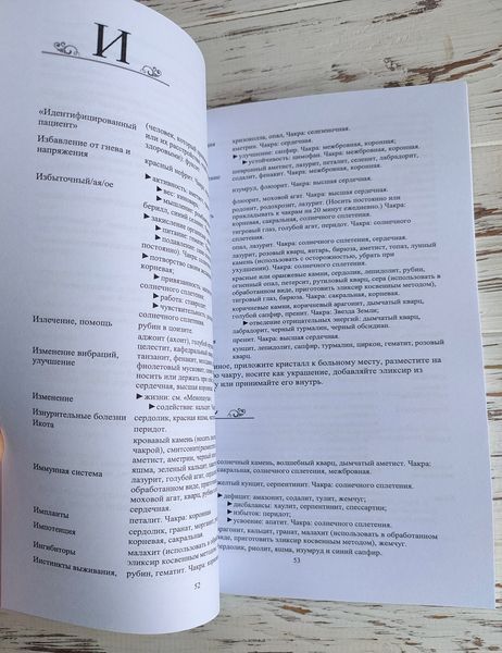 Книга "Кристалотерапія від А до Я" книга 1 Джуді Холл 2903605354 фото