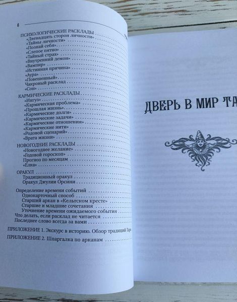 Книга Мартин Вэлс "Большая книга Таро. Полная энциклопедия" 2132576077 фото
