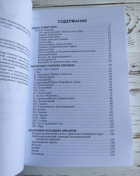 Книга Мартин Вэлс "Большая книга Таро. Полная энциклопедия" 2132576077 фото