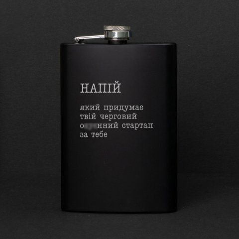 Фляга "Напій, який придумає твій стартап" в крафтовой коробке 2603815130 фото