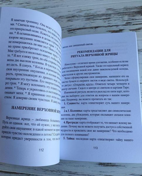 Книга Антенуччі Н. "Таро та ритуали" 2622881228 фото