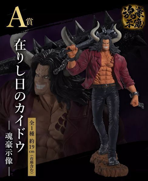 Фігурка Bandai Spirits Ван Піс Кайдо One Piece Kaido 19 см BS OP K 19 2487485481 фото