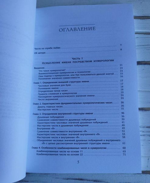 Книга Флафарбовий Арнольд "Любовна Нумерологія" 1777487760 фото