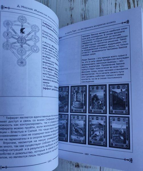 Книга "Психологія в картах таро" Невський Дмитро 1374479742 фото