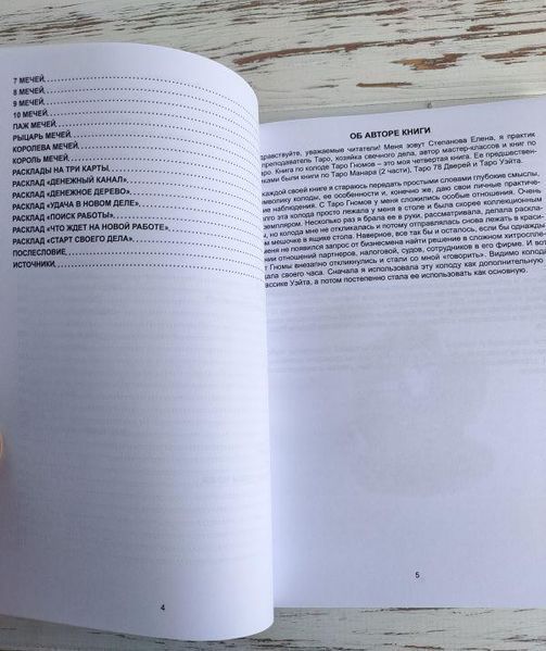 Книга "Таро Гномов. Погляд на колоду" Степанова Є. 2208767065 фото