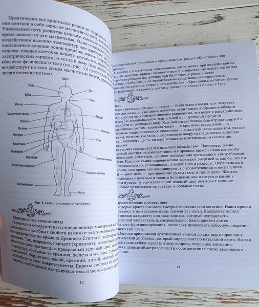 Книга "Кристалотерапія від А до Я" книга 1 Джуді Холл 2903605354 фото