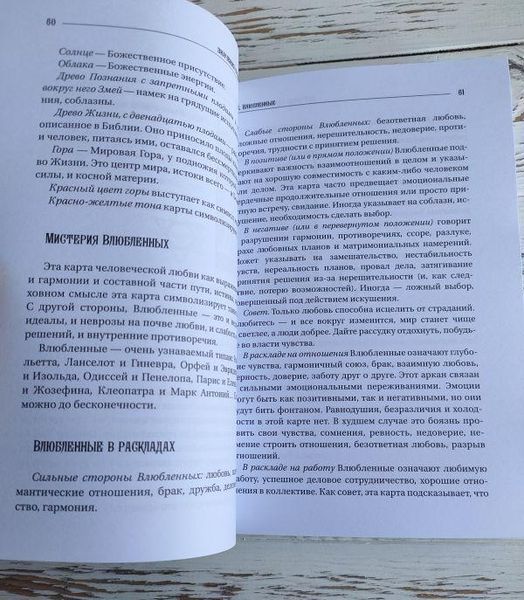 Книга Мартин Вэлс "Большая книга Таро. Полная энциклопедия" 2132576077 фото