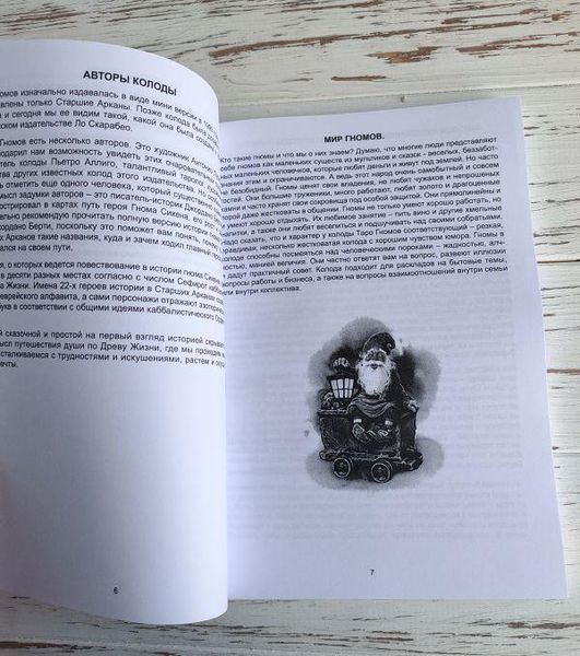 Книга "Таро Гномов. Погляд на колоду" Степанова Є. 2208767065 фото