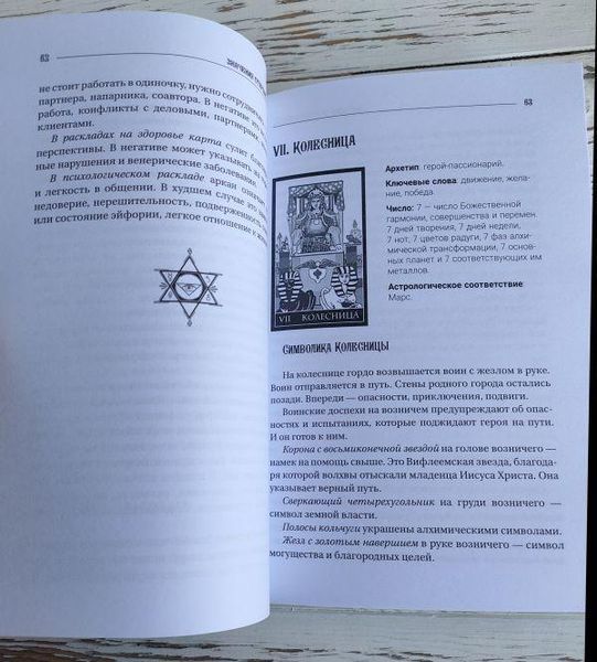 Книга Мартин Вэлс "Большая книга Таро. Полная энциклопедия" 2132576077 фото