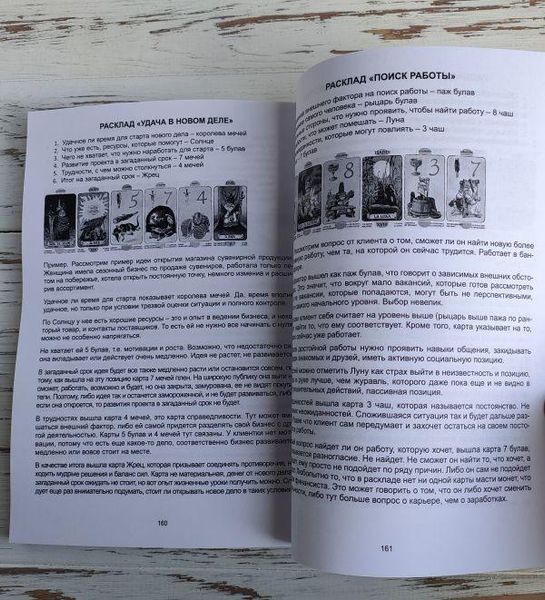 Книга "Таро Гномов. Погляд на колоду" Степанова Є. 2208767065 фото