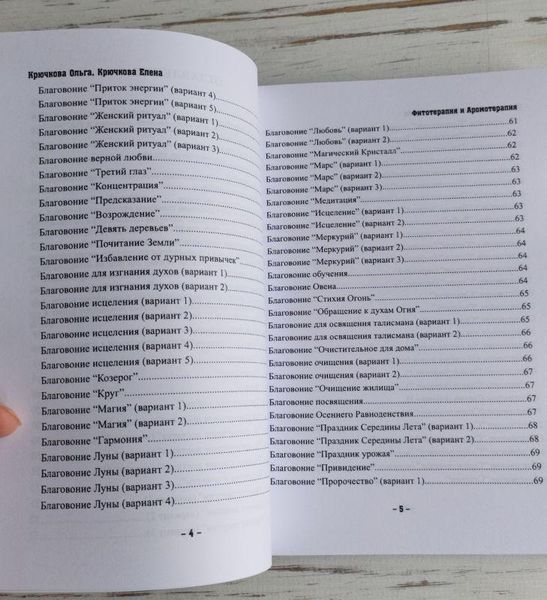 Книга Крючкова Ольга "Магия трав и ароматов" 1913484618 фото