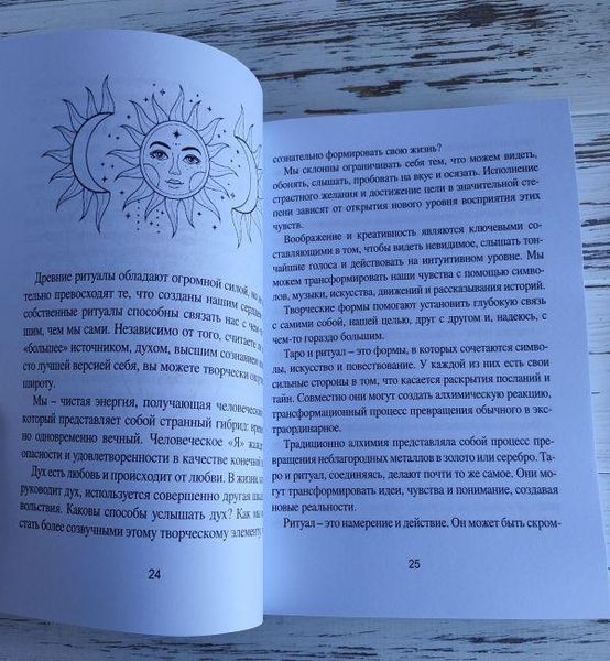 Книга Антенуччі Н. "Таро та ритуали" 2622881228 фото
