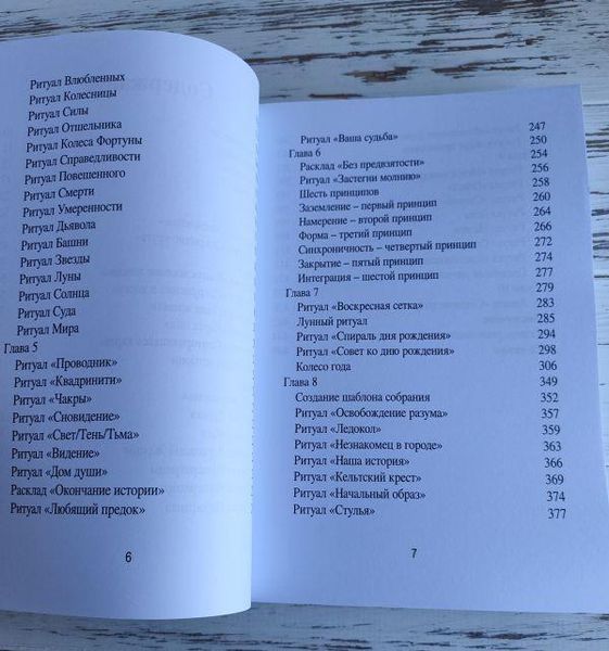 Книга Антенуччі Н. "Таро та ритуали" 2622881228 фото