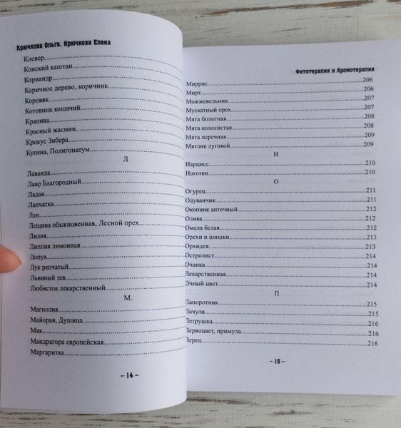 Книга Крючкова Ольга "Магия трав и ароматов" 1913484618 фото