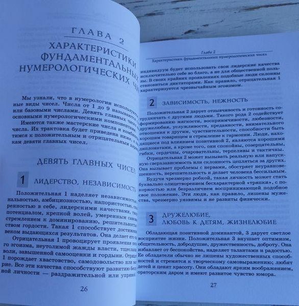 Книга Флафарбовий Арнольд "Любовна Нумерологія" 1777487760 фото