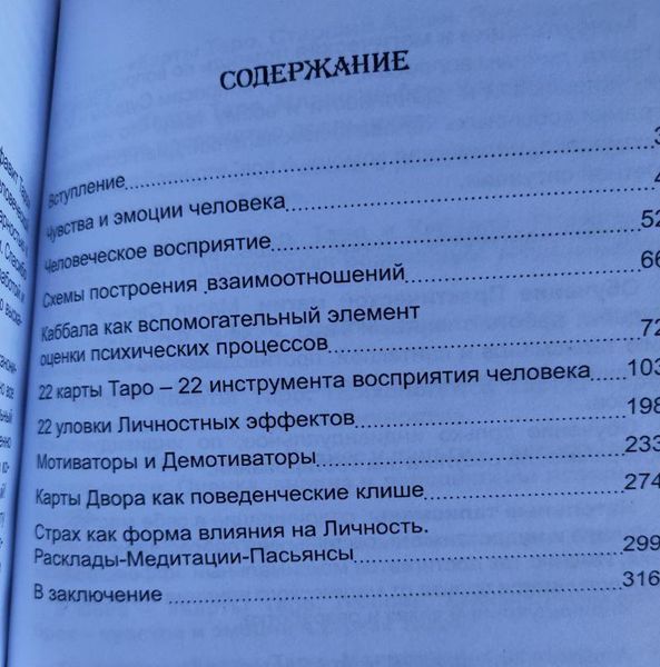 Книга "Психологія в картах таро" Невський Дмитро 1374479742 фото