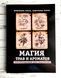 Книга Крючкова Ольга "Магия трав и ароматов" 1913484618 фото 1