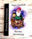 Книга "Таро Гномов. Погляд на колоду" Степанова Є. 2208767065 фото 10