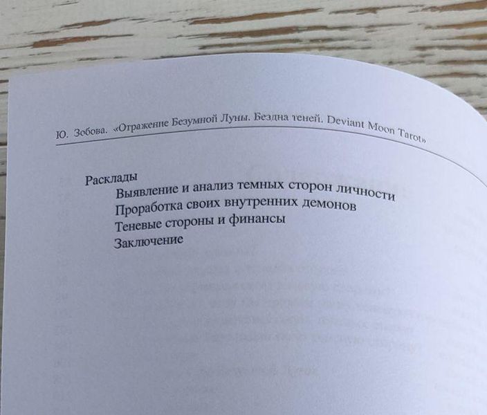 Книга "Отражение Безумной Луны. Бездна теней" Зобова Ю. 2161410215 фото
