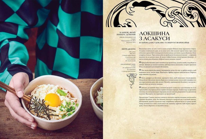 Книга Наша Ідея Гастроноґік Аніме NI B A 2513696862 фото