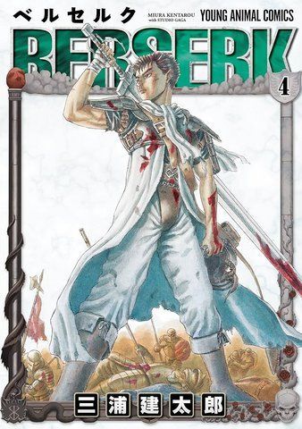 Манга Young Animal Comics Berserk Берсерк японською 4 Том YAC B 4 2697764324 фото