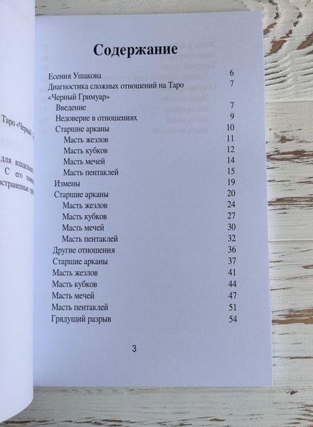 Книга "Диагностика сложных отношений на Таро Черный Гримуар" Ушакова Е. 2161429352 фото