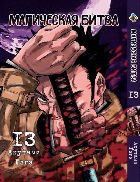 Комплект Манги Bee's Print Магічна битва Jujutsu Kaisen Том з 07 по 13 BP SFSET 03 BP SFSET 03 фото