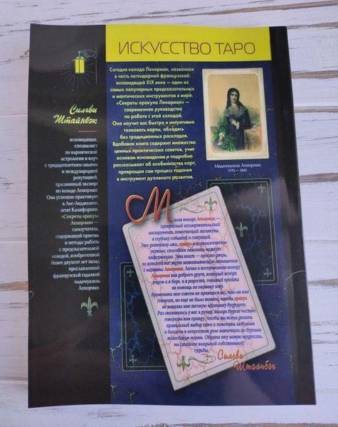 Книга "Секрети оракула Ленорман" Сільві Штайнбек 1777496607 фото