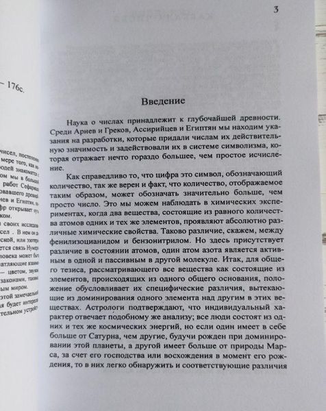 Книга Сефаріал "Каббала чисел" том 1 1913486629 фото