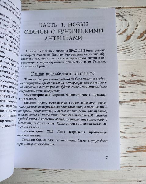 Книга "Энергия и ритмы рун. Книга 2" Олег Шапошников 2695936587 фото