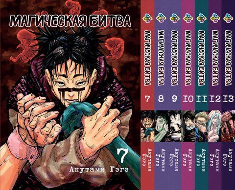 Комплект Манги Bee's Print Магічна битва Jujutsu Kaisen Том з 07 по 13 BP SFSET 03 BP SFSET 03 фото