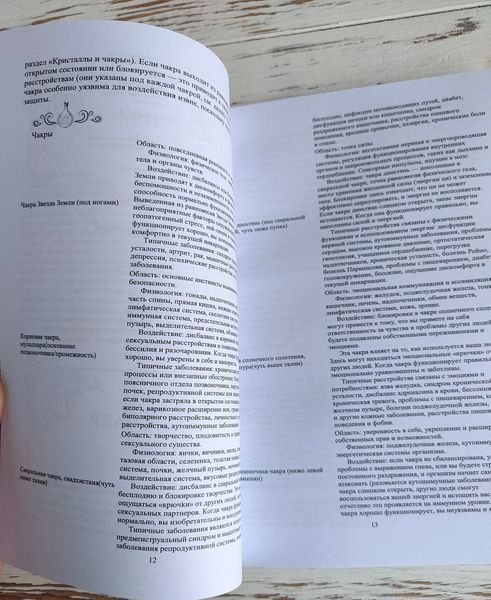 Книга "Кристаллотерапия от А до Я" книга 2 Джуди Холл 2903605434 фото
